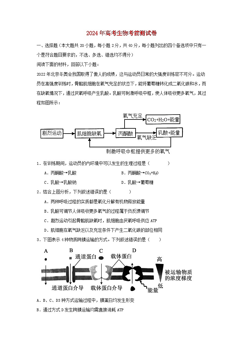 2024年浙江省高三高考生物考前热身卷01