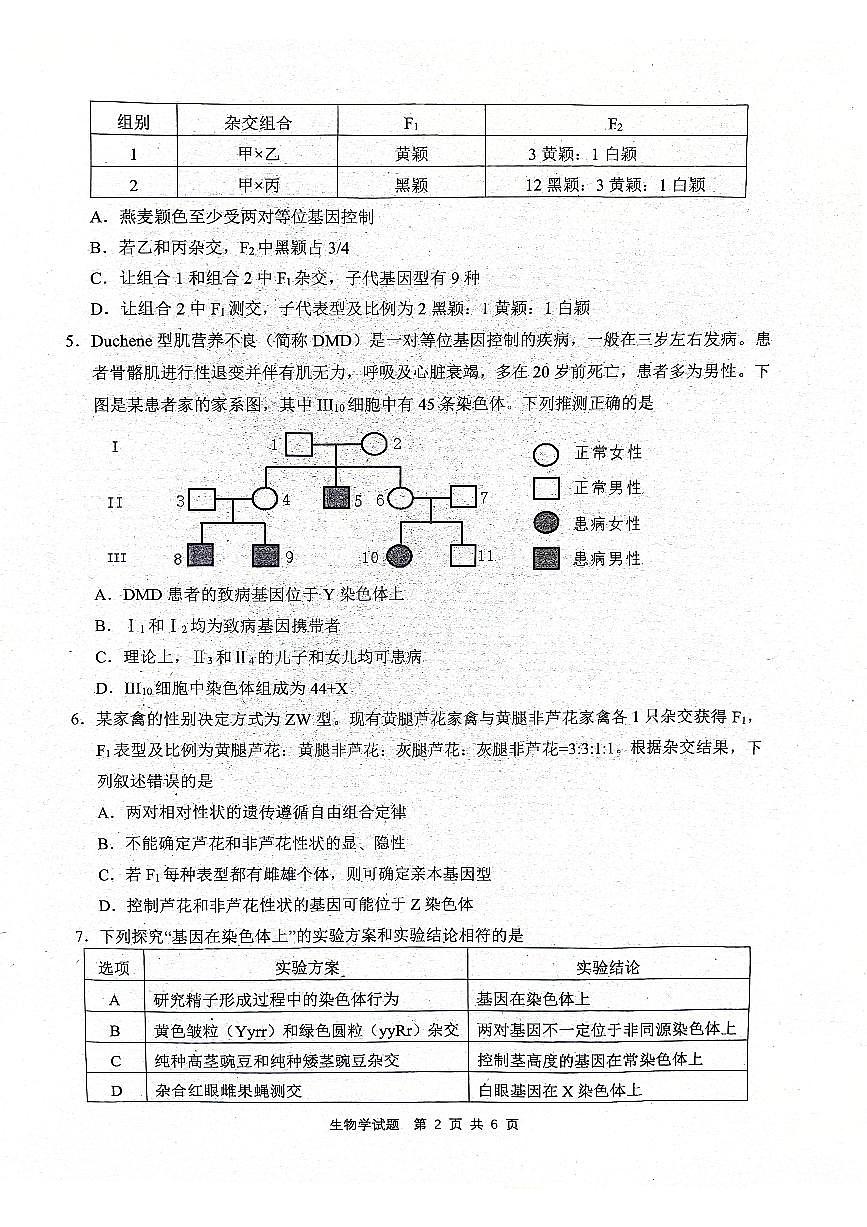 江南十校生物试卷第2页