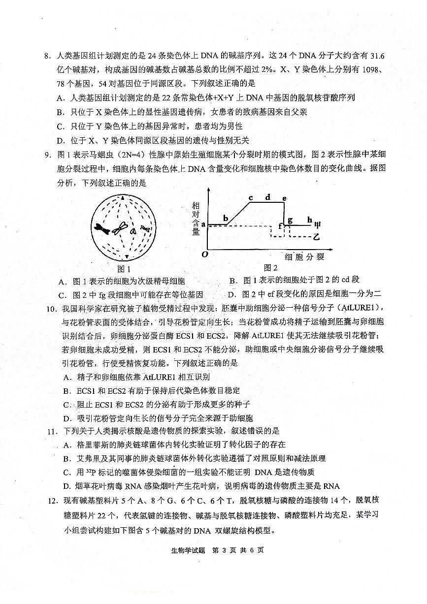 江南十校生物试卷第3页