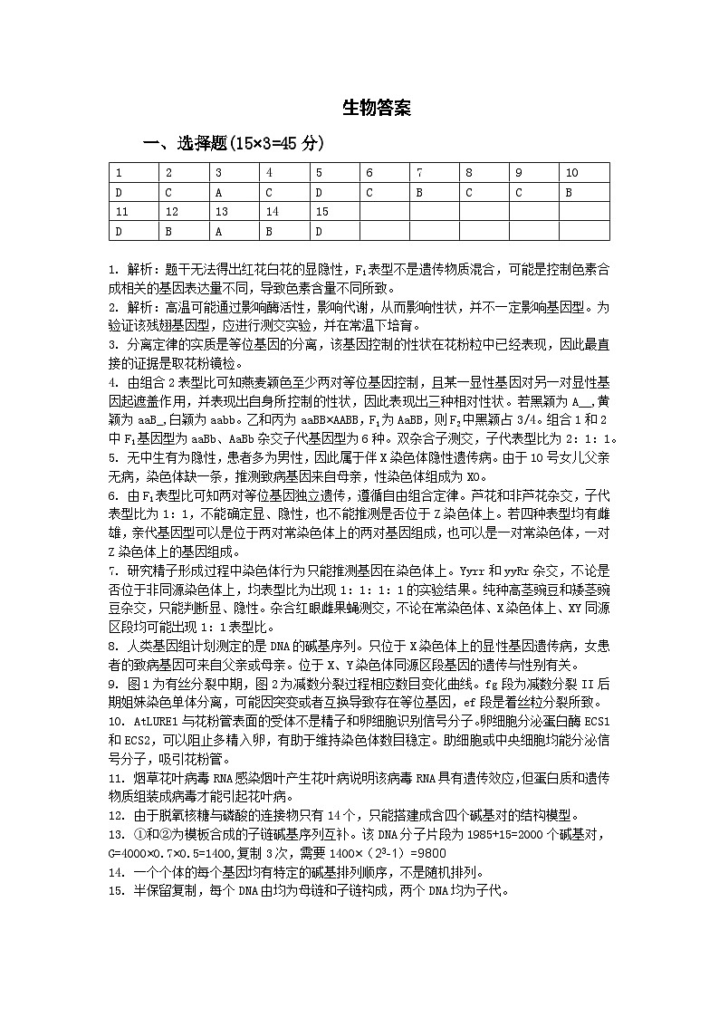江南十校生物答案第1页
