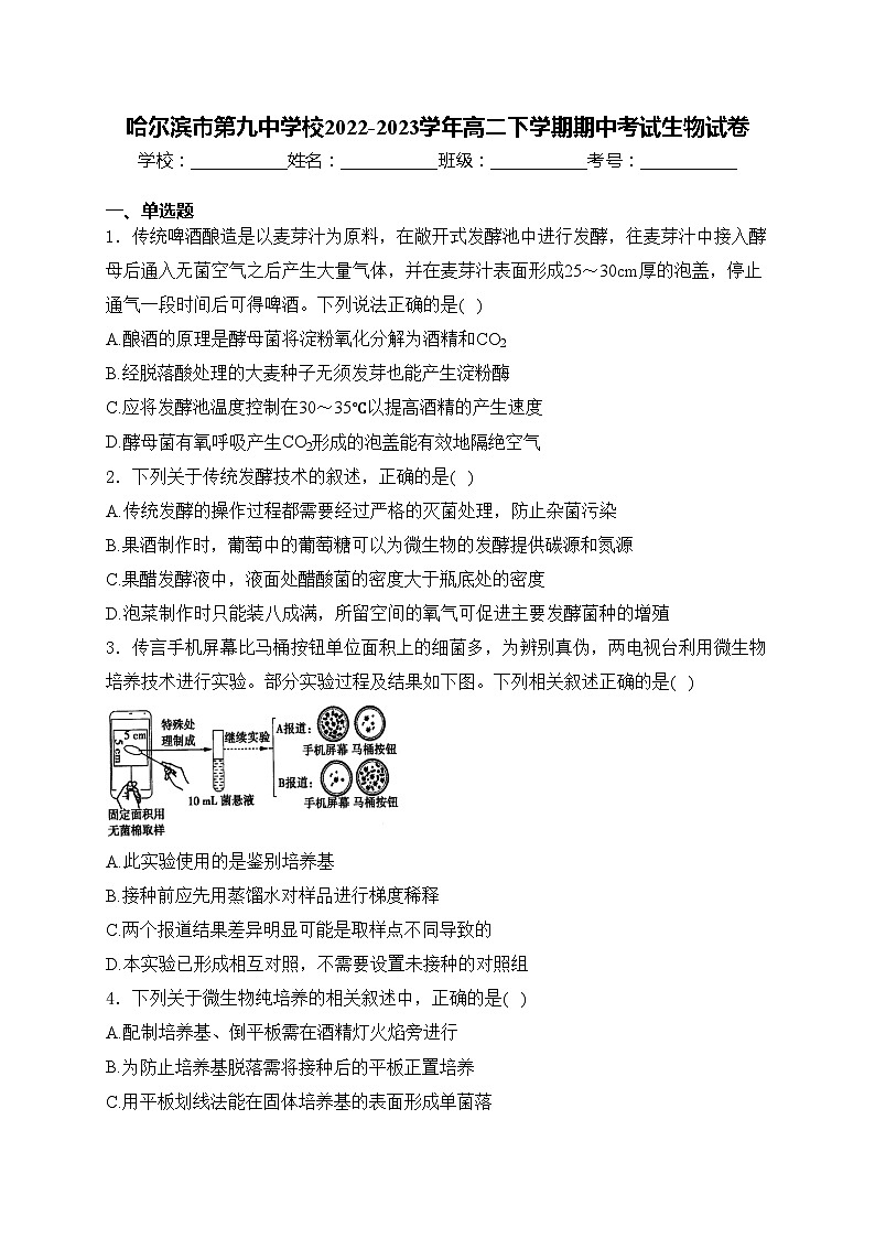 哈尔滨市第九中学校2022-2023学年高二下学期期中考试生物试卷(含答案)01