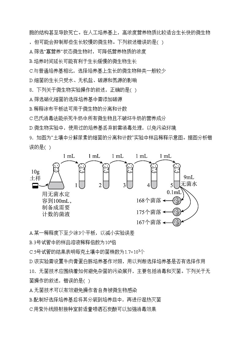 哈尔滨市第九中学校2022-2023学年高二下学期期中考试生物试卷(含答案)03