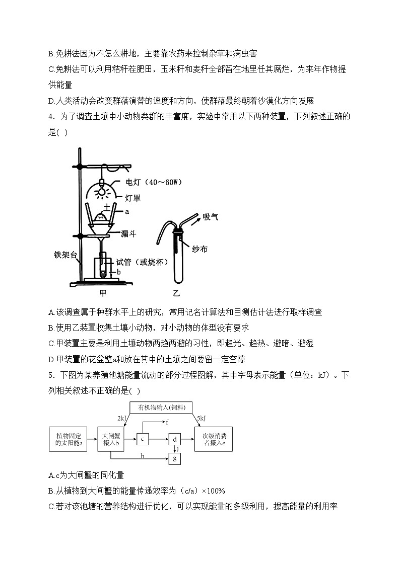 湖北省部分高中2023-2024学年高二下学期期中考试生物试卷(含答案)02