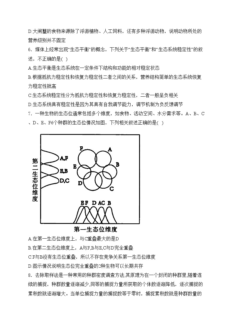 湖北省部分高中2023-2024学年高二下学期期中考试生物试卷(含答案)03