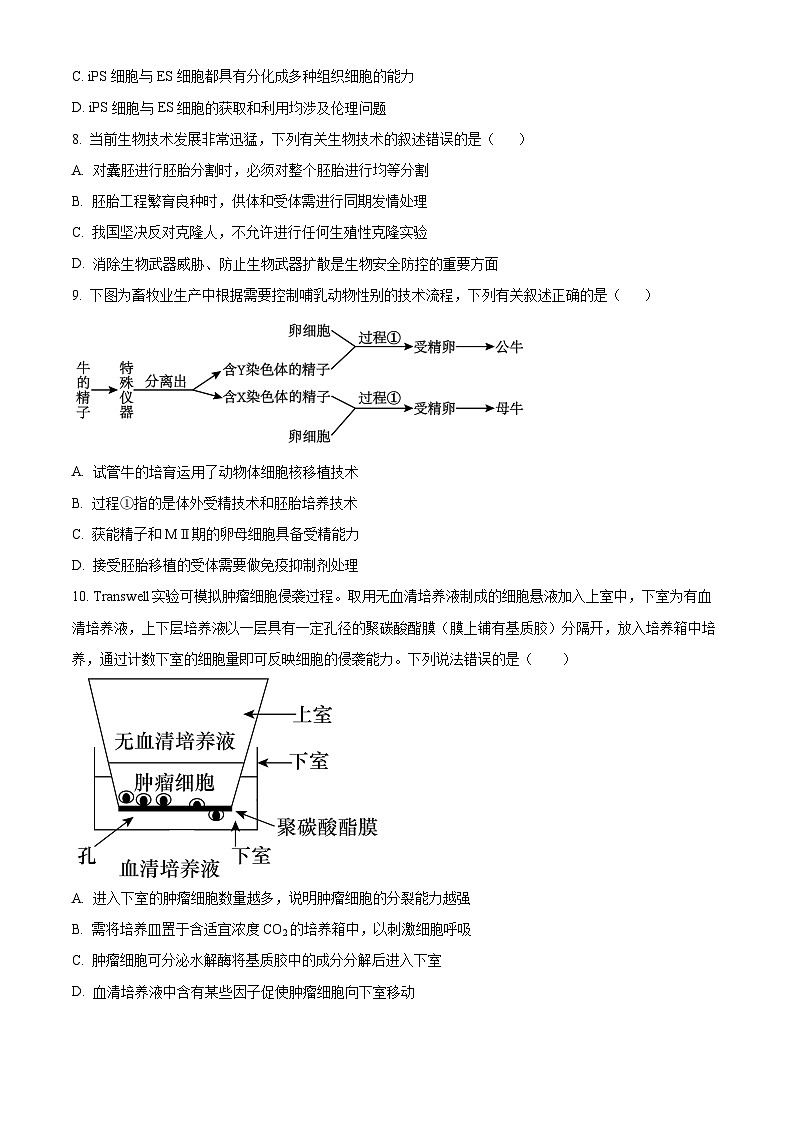 江苏省无锡市江阴市南菁高级中学2023-2024学年高二下学期5月月考生物试题（学生版+教师版）03