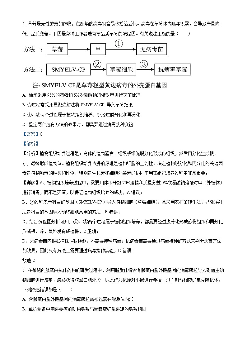 江苏省无锡市江阴市南菁高级中学2023-2024学年高二下学期5月月考生物试题（学生版+教师版）03