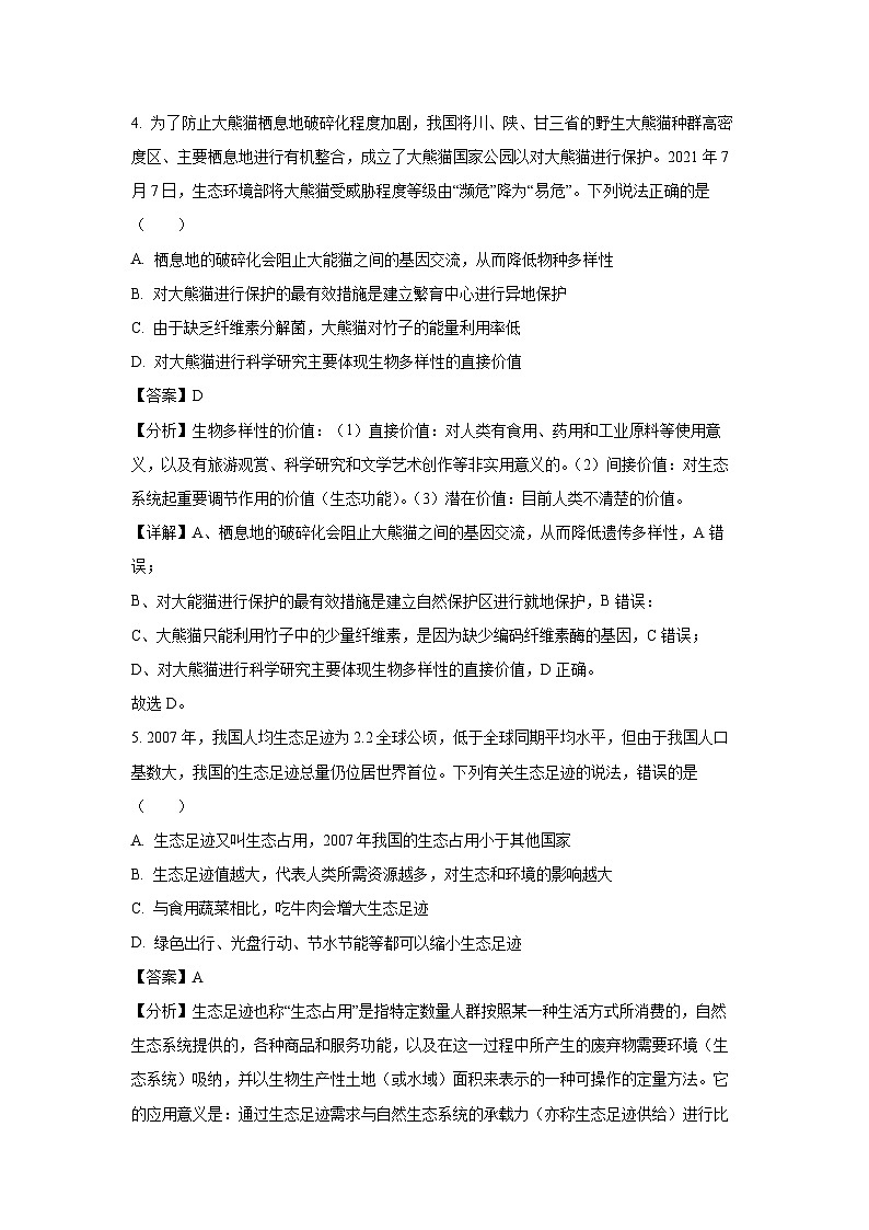 重庆市万州区2022-2023学年高二下学期6月期末生物试卷（解析版）第3页