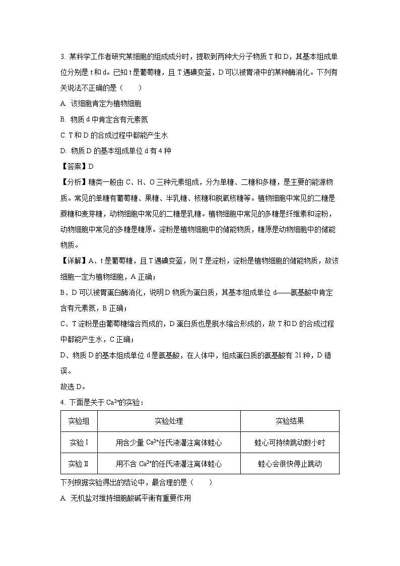 天津市红桥区2022-2023学年高二下学期期末生物试卷（解析版）02