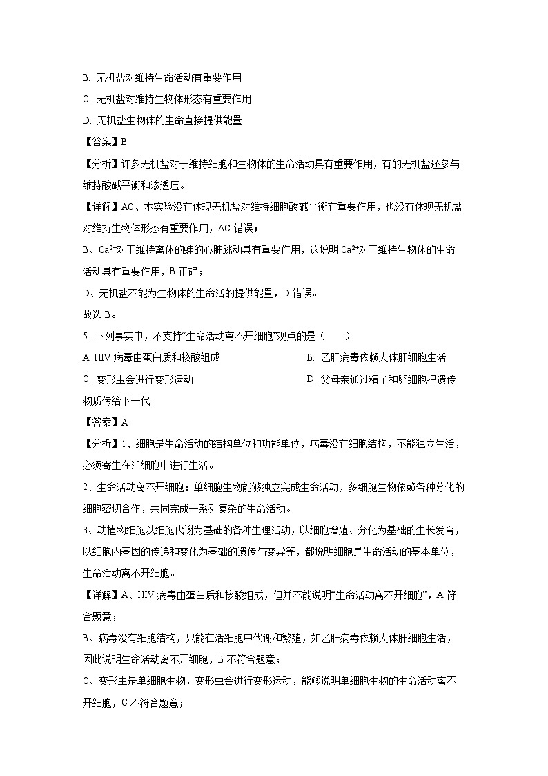 天津市红桥区2022-2023学年高二下学期期末生物试卷（解析版）03