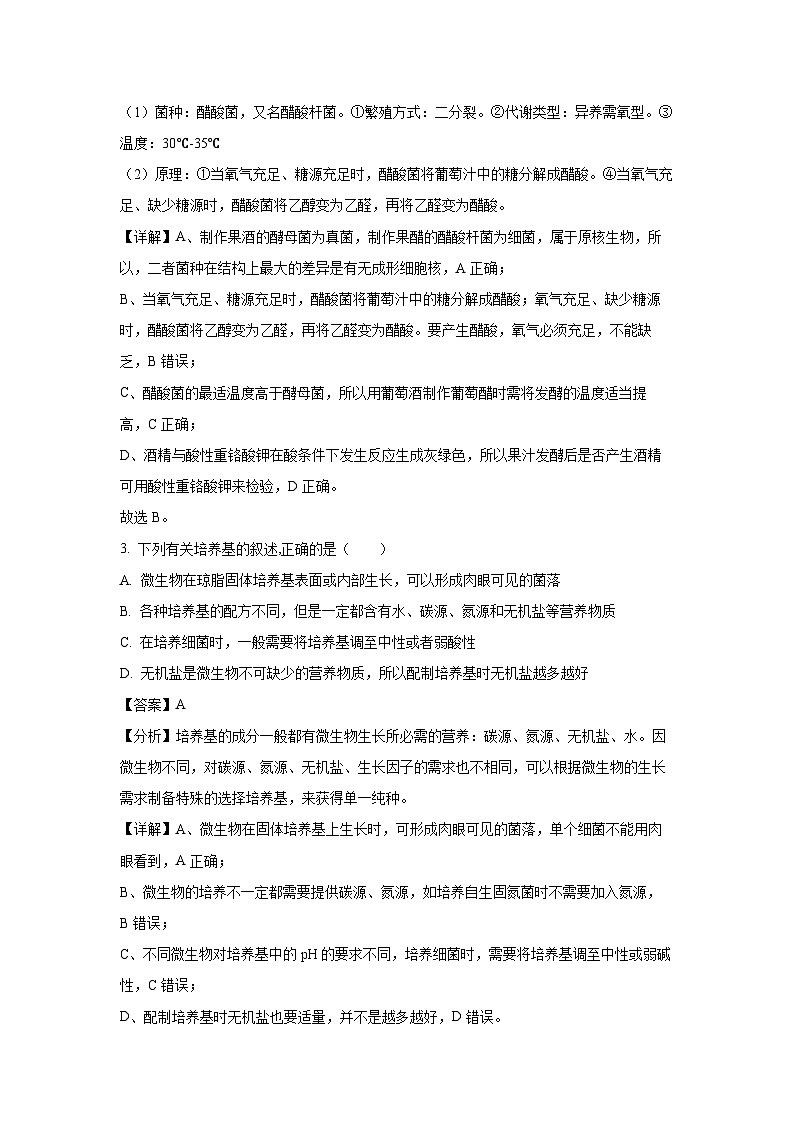 新疆喀什市2022-2023学年高二下学期期末质量监测生物试卷（解析版）02