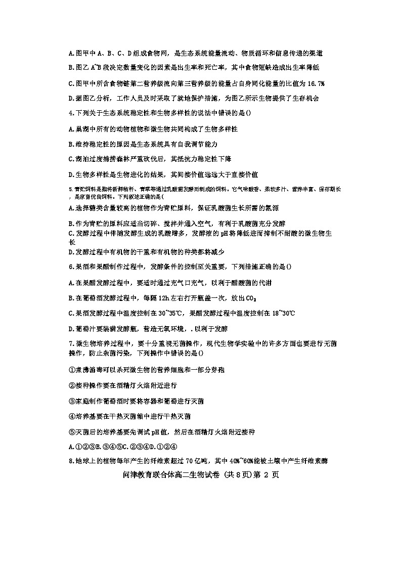 2024武汉新洲区问津联合体高二下学期5月月考生物试题含答案02