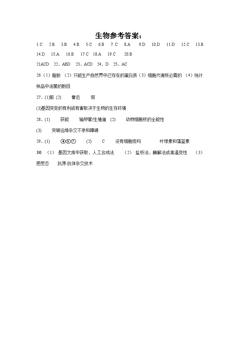 湖南省长沙市南雅中学2023-2024学年高二下学期5月月考生物试题答案第1页