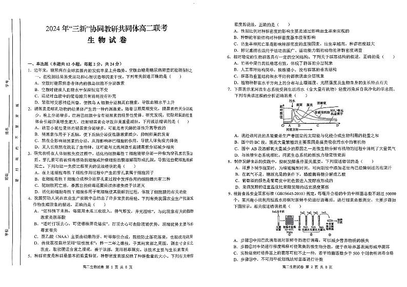 高二生物试题第1页