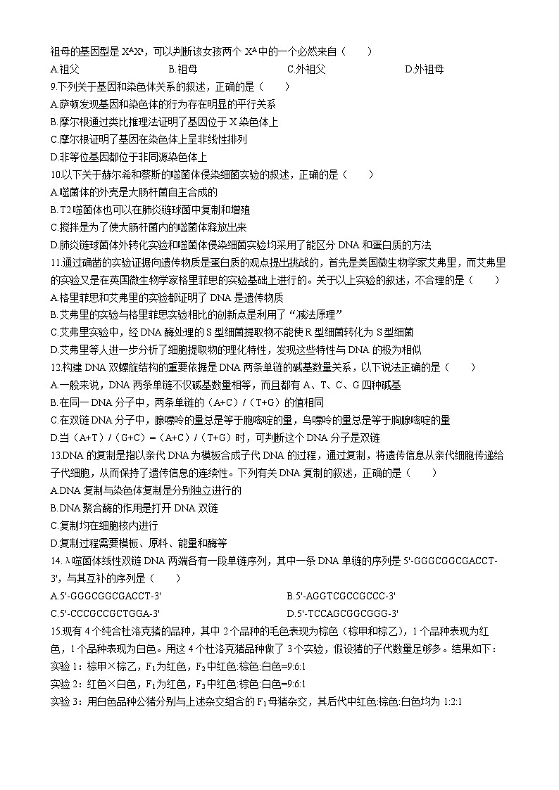 2024天水高一下学期5月期中考试生物含答案02