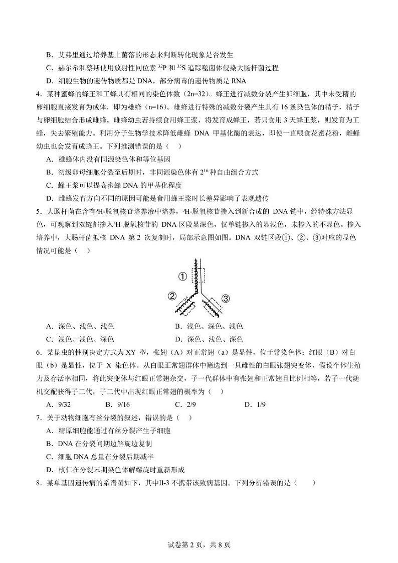 2024荆州中学高一下学期5月月考生物试卷PDF版含答案02