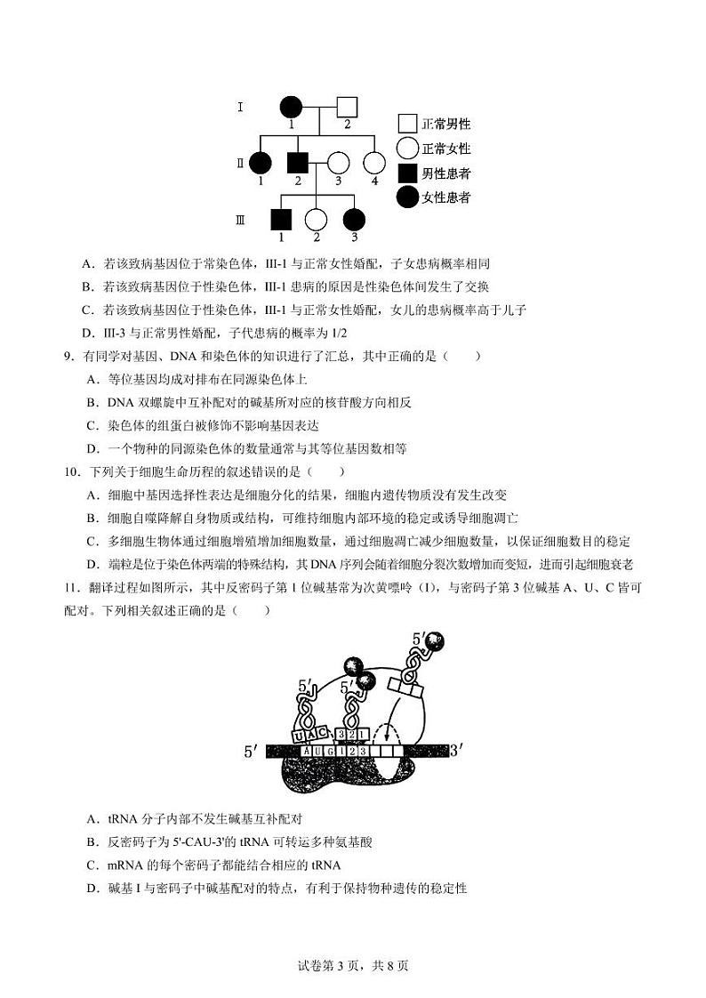 2024荆州中学高一下学期5月月考生物试卷PDF版含答案03