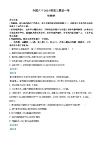 2024届安徽省合肥市第六中学高三最后一卷生物试题（学生版+教师版 ）