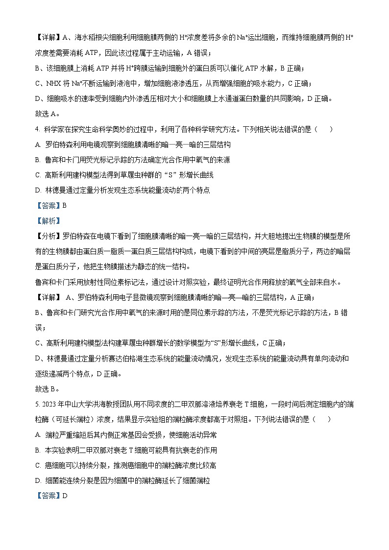 2024届安徽省合肥市第六中学高三最后一卷生物试题（教师版 ）第3页