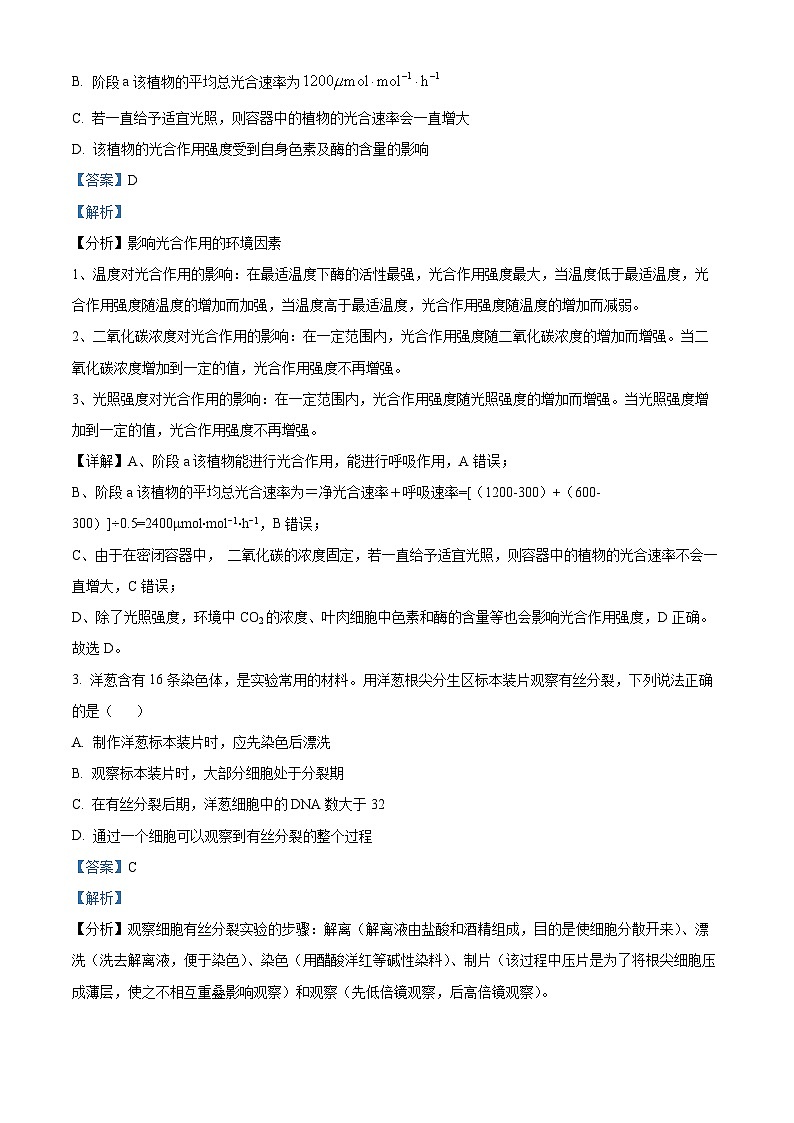 重庆市璧山来凤中学等九校联考2023-2024学年高一下学期5月月考生物试题（教师版 ）第2页