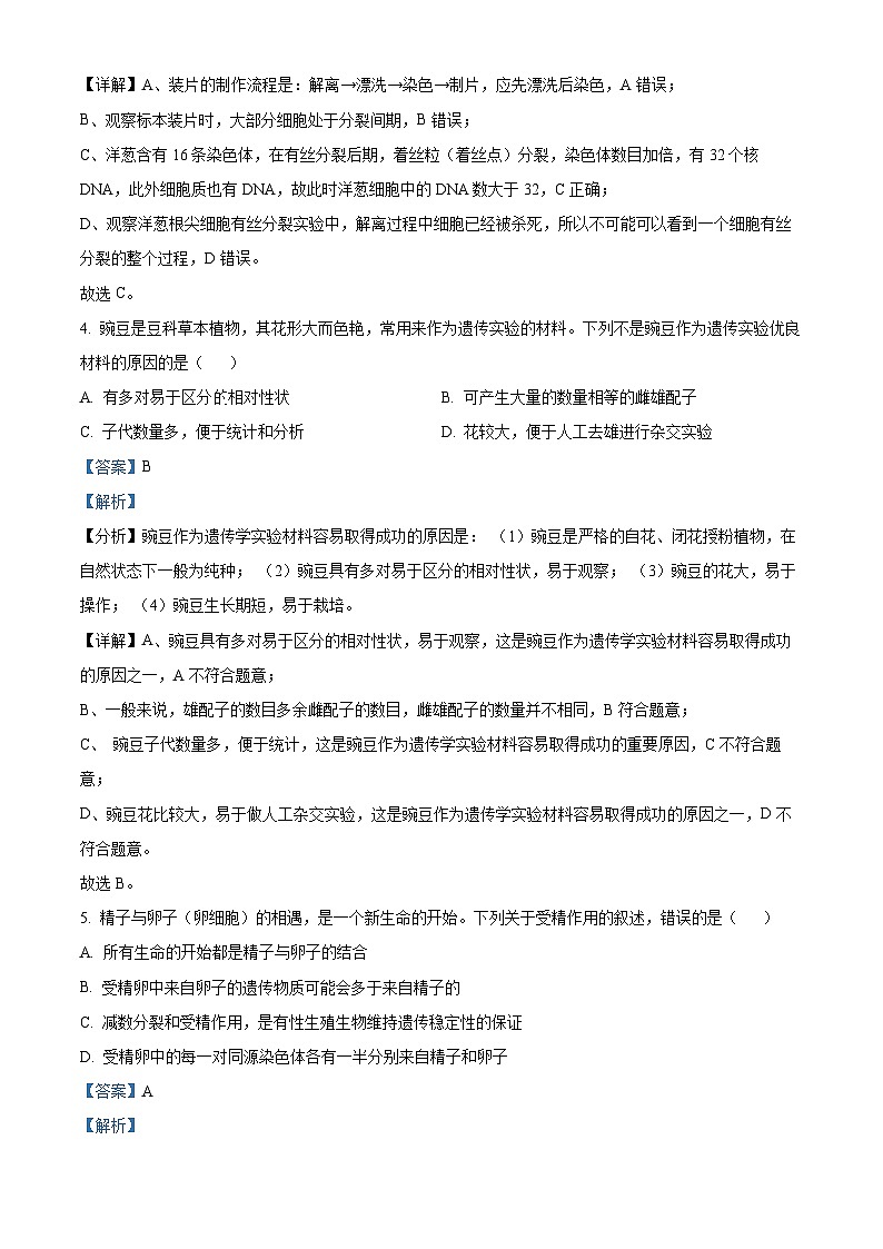 重庆市璧山来凤中学等九校联考2023-2024学年高一下学期5月月考生物试题（教师版 ）第3页