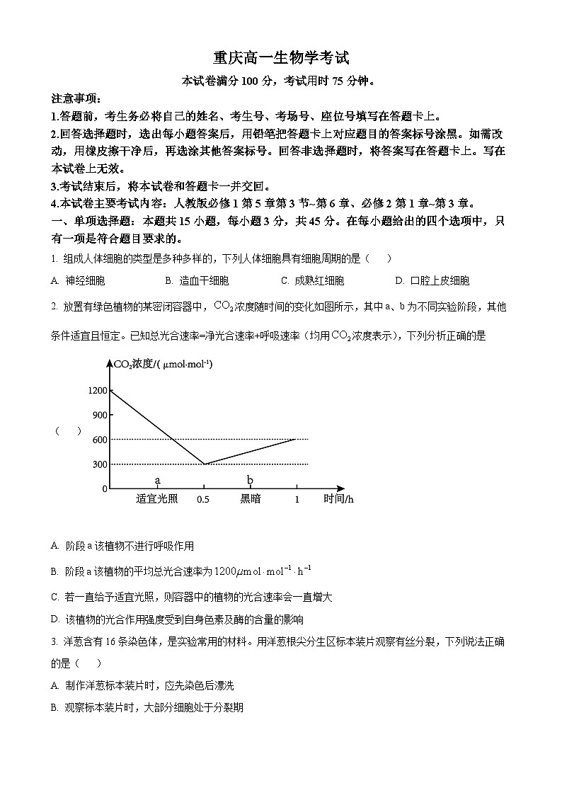 重庆市璧山来凤中学等九校联考2023-2024学年高一下学期5月月考生物试题（学生版）第1页
