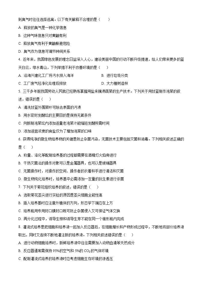 山西省部分学校2023-2024学年高二下学期5月联考生物试题（学生版+教师版 ）02