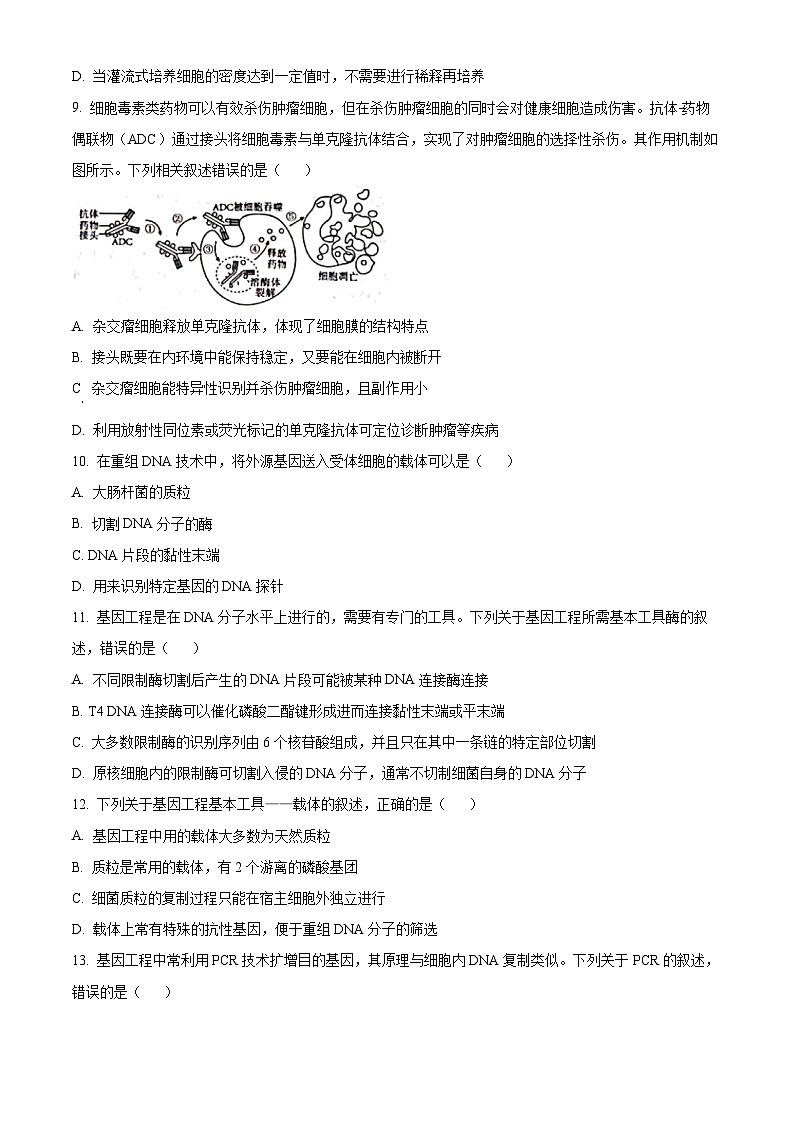 山西省部分学校2023-2024学年高二下学期5月联考生物试题（学生版+教师版 ）03