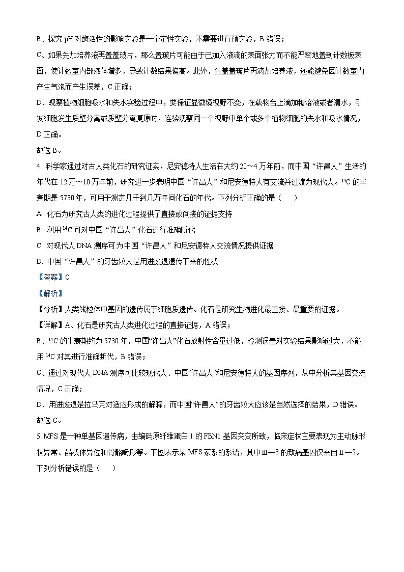 河北省沧州市沧县中学2023-2024学年高三下学期模拟预测生物试题（学生版+教师版 ）03