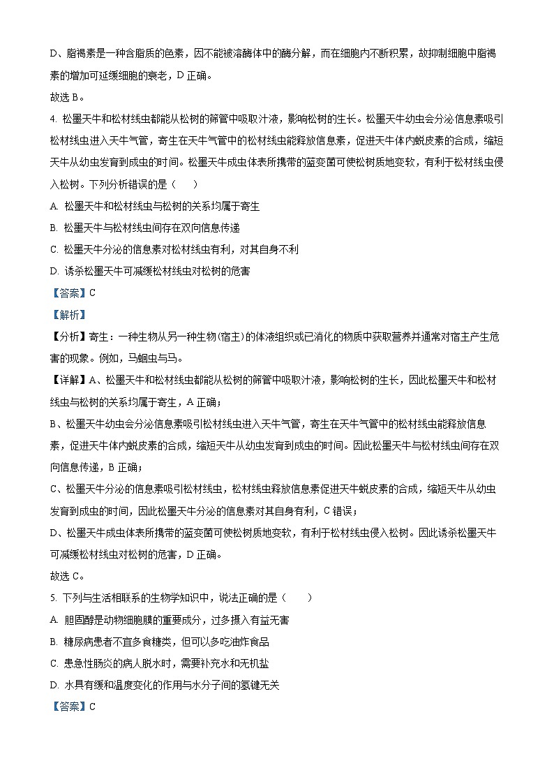 湖南省岳阳市湘阴县第一中学2023-2024学年高三下学期5月期中生物试题（学生版+教师版 ）03