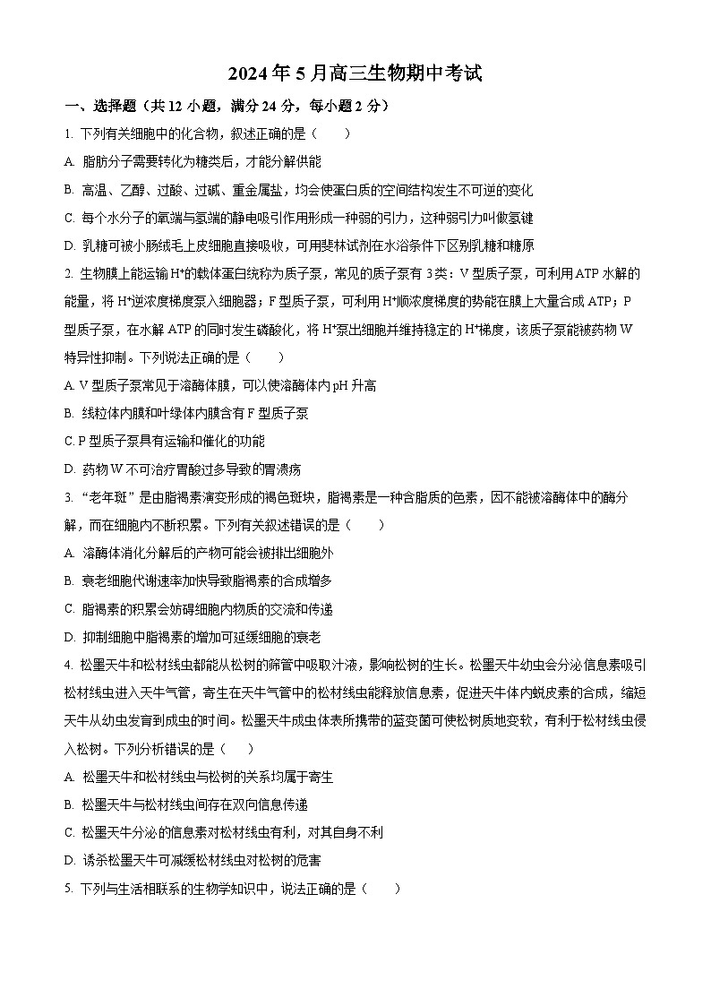 湖南省岳阳市湘阴县第一中学2023-2024学年高三下学期5月期中生物试题（学生版+教师版 ）01