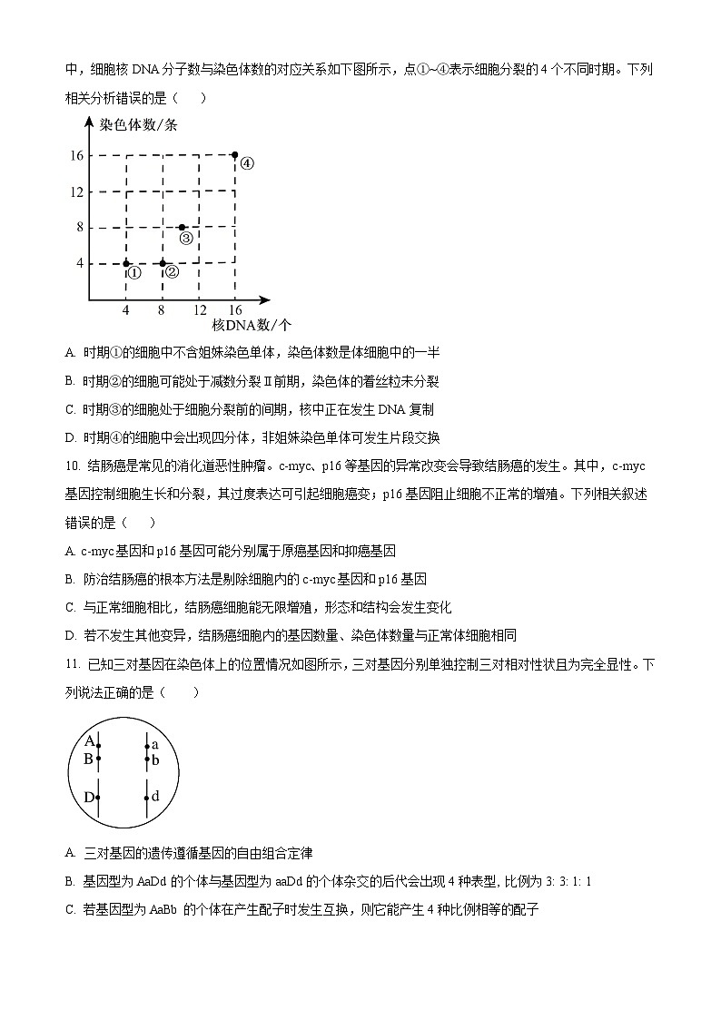 吉林省白山市浑江区第二中学2023-2024学年高一下学期5月月考模拟考试生物试题（学生版）第3页