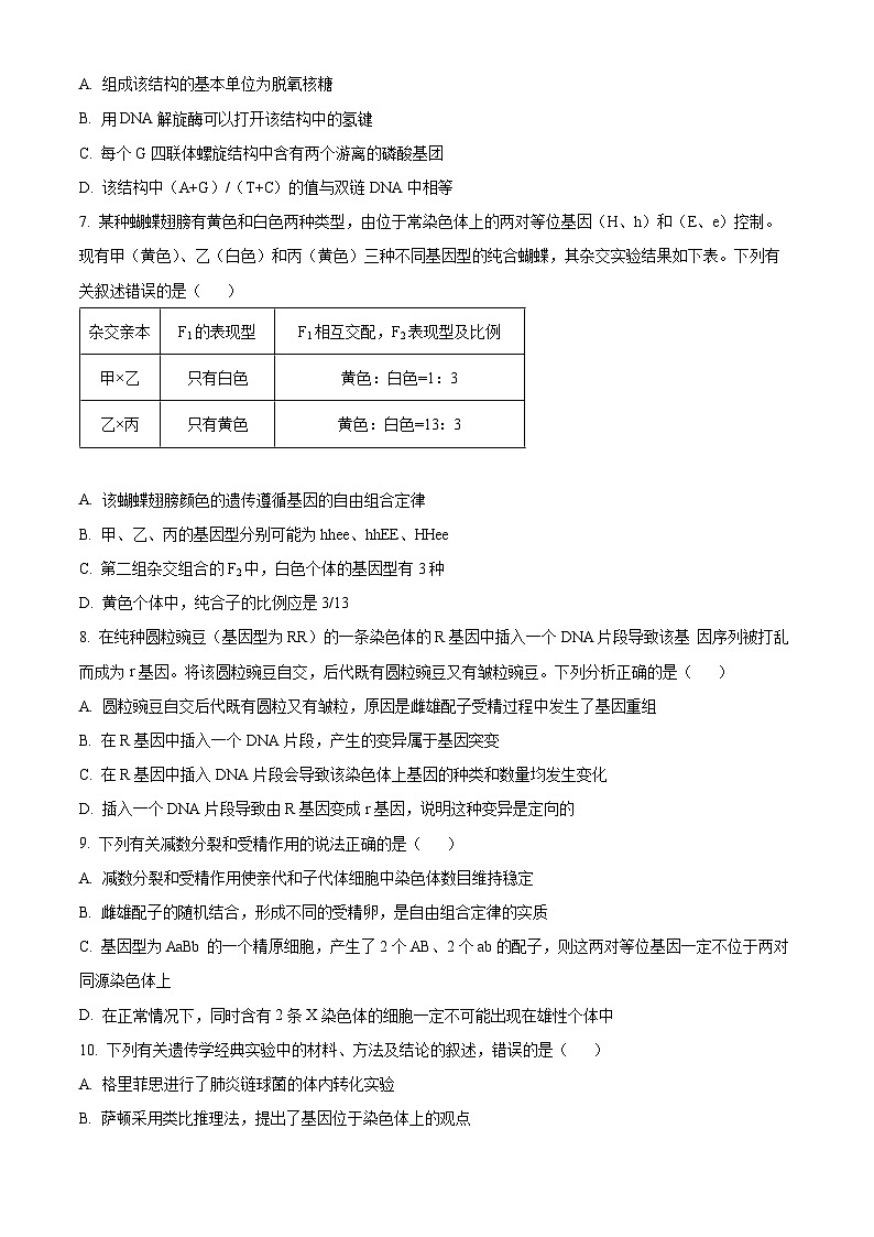吉林省长春市朝阳区外国语学校2023-2024学年高一下学期5月期中生物试题（学生版+教师版 ）03