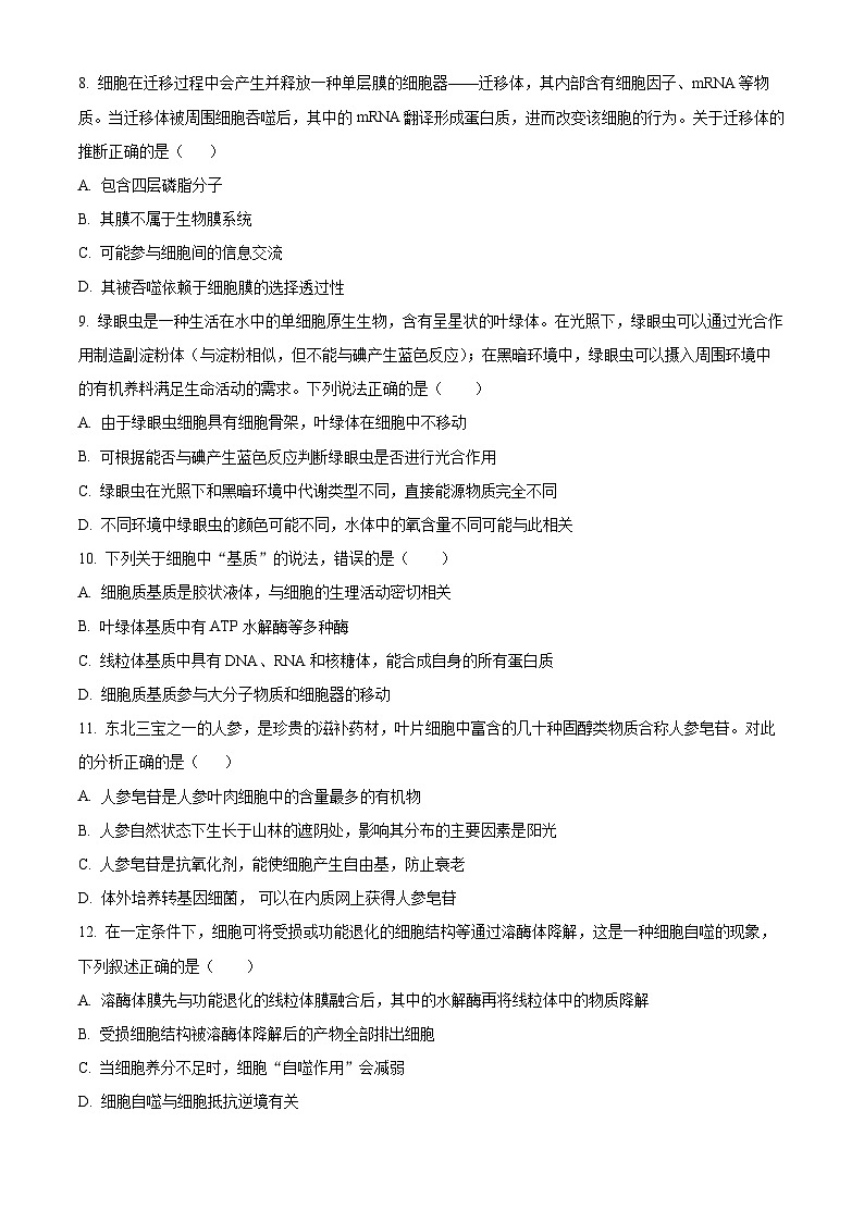 吉林省长春市朝阳区长春外国语学校2023-2024学年高二下学期5月期中生物试题（学生版+教师版 ）03