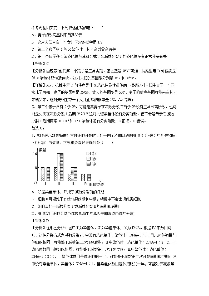 山东省2024年高一下学期期末模拟检测卷02生物试卷（解析版）第3页