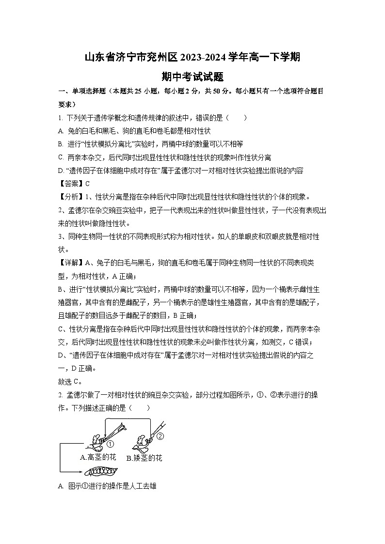 山东省济宁市兖州区2023-2024学年高一下学期期中考试生物试卷（解析版）01