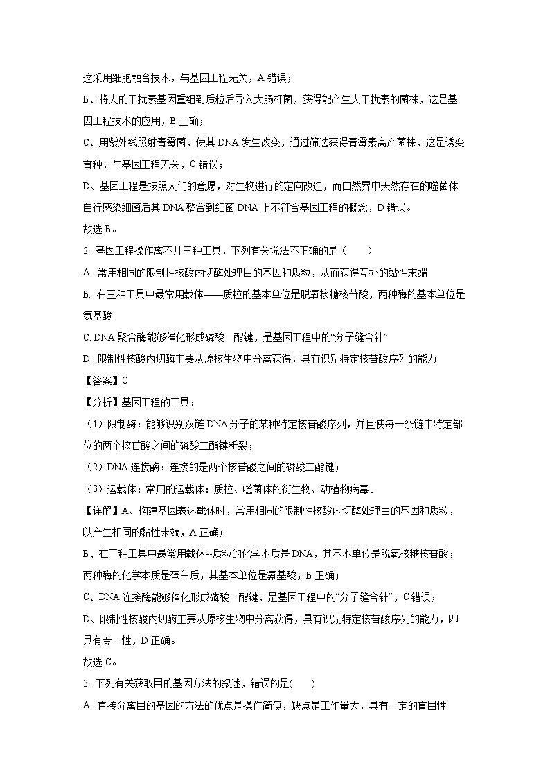 陕西省渭南市临渭区2022-2023学年高二下学期期末生物试卷（解析版）02