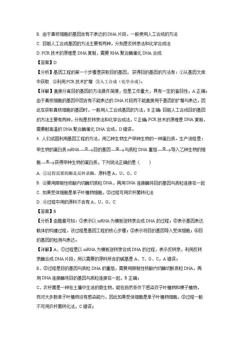 陕西省渭南市临渭区2022-2023学年高二下学期期末生物试卷（解析版）03