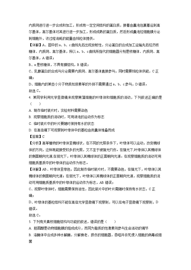 河北廊坊卓越艺术职业中学2023-2024学年高一下学期5月月考生物试卷（解析版）03