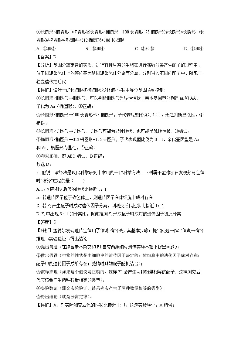 福建省泉州市三校联盟2023-2024学年高一下学期5月期中生物试卷（解析版）03