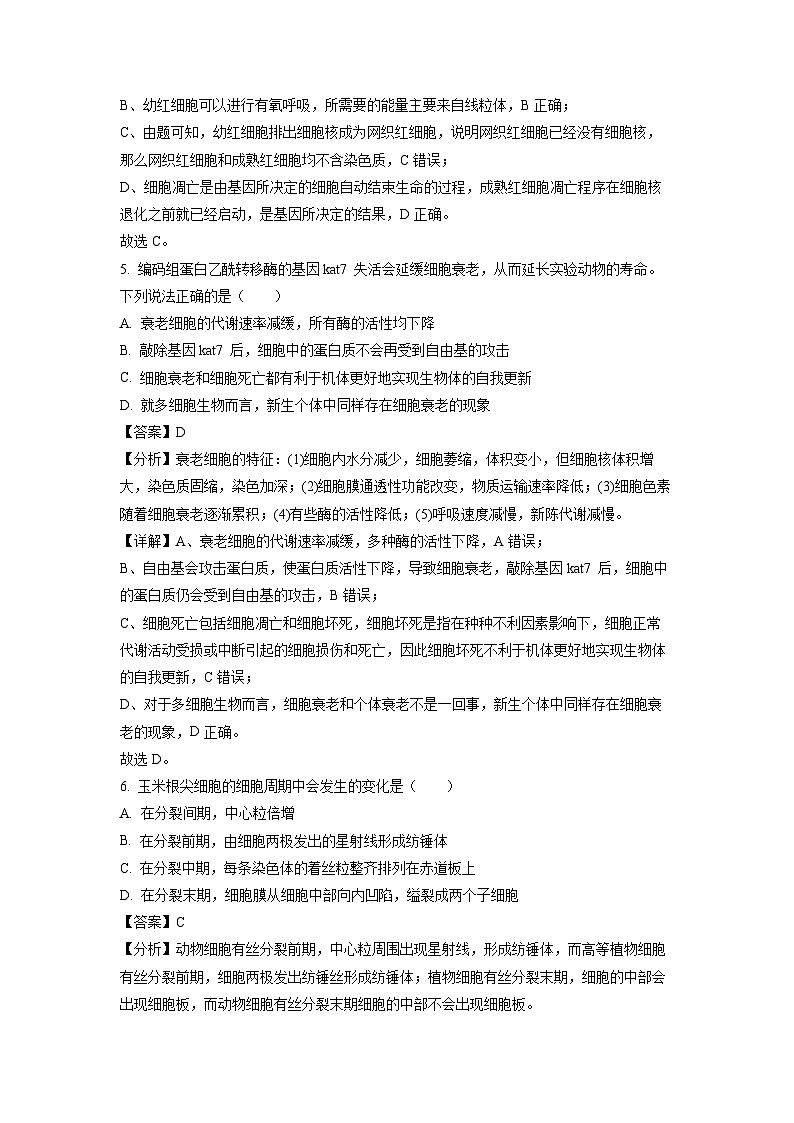 甘肃省兰州市兰州新区贺阳中学2023-2024学年高一下学期阶段性测试生物试卷（解析版）03