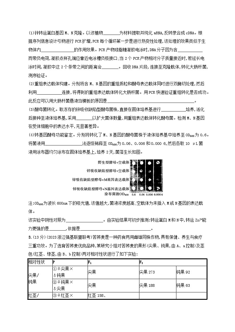 适用于新高考新教材浙江专版2025届高考生物一轮总复习考前增分特训非选择题限时练2浙科版02