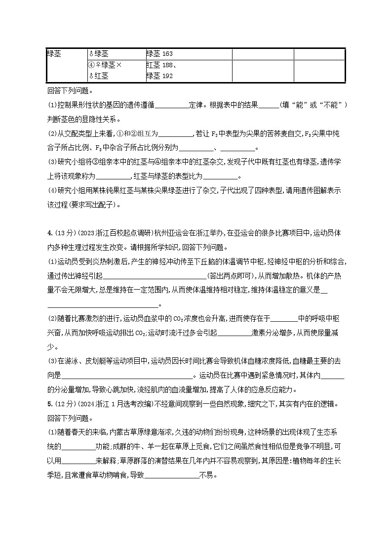 适用于新高考新教材浙江专版2025届高考生物一轮总复习考前增分特训非选择题限时练2浙科版03