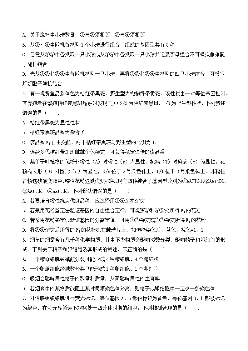 湖北省咸宁市崇阳县第二高级中学2023-2024学年高一下学期5月考试生物试题02