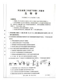 河北省保定市2023-2024学年高二下学期5月期中生物试题