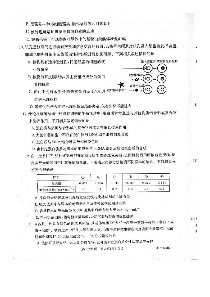 河北省保定市2023-2024学年高二下学期5月期中生物试题03