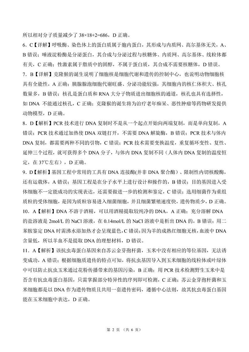 河北省承德市2023-2024学年高二下学期5月联考生物试题02
