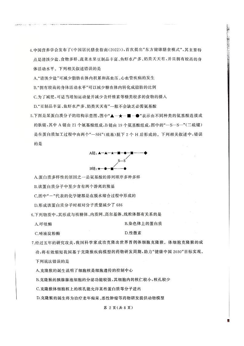 河北省承德市2023-2024学年高二下学期5月联考生物试题02
