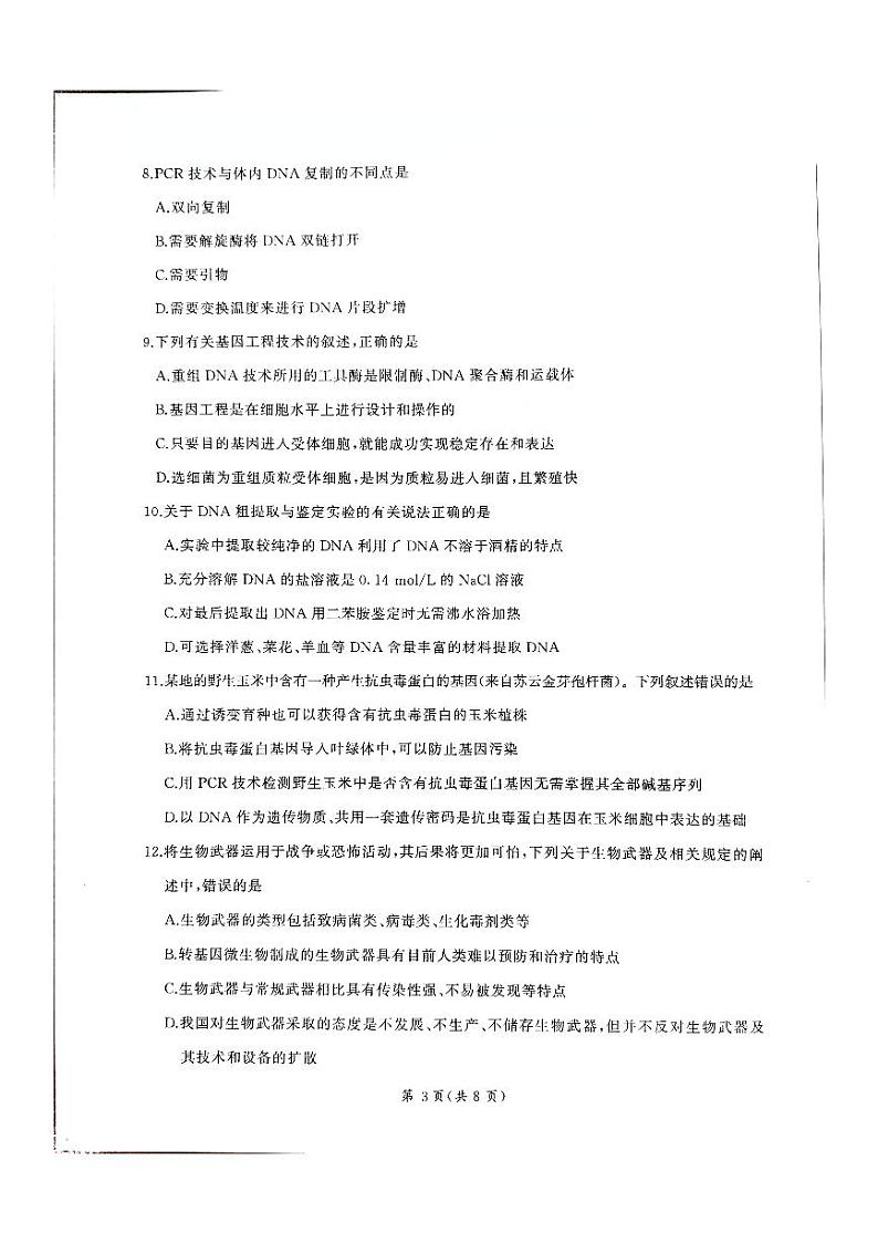 河北省承德市2023-2024学年高二下学期5月联考生物试题03