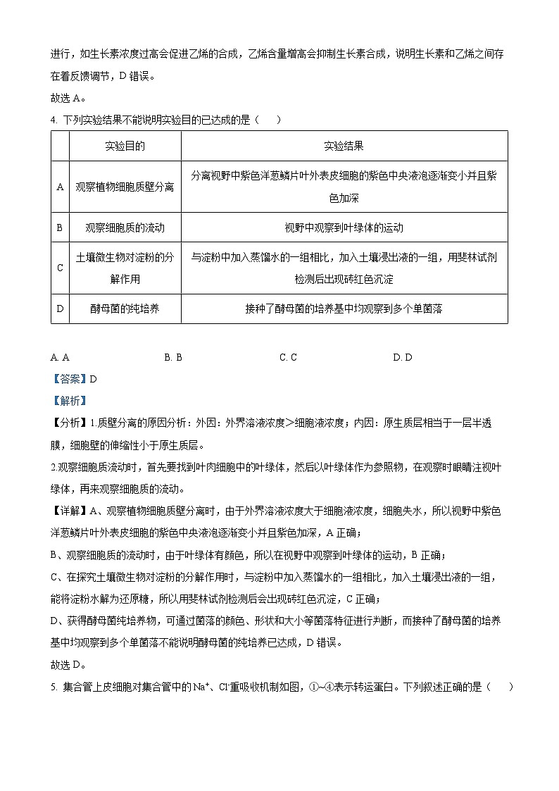2024届天津市北辰区第四十七中学高三模拟预测生物试题（学生版+教师版）03