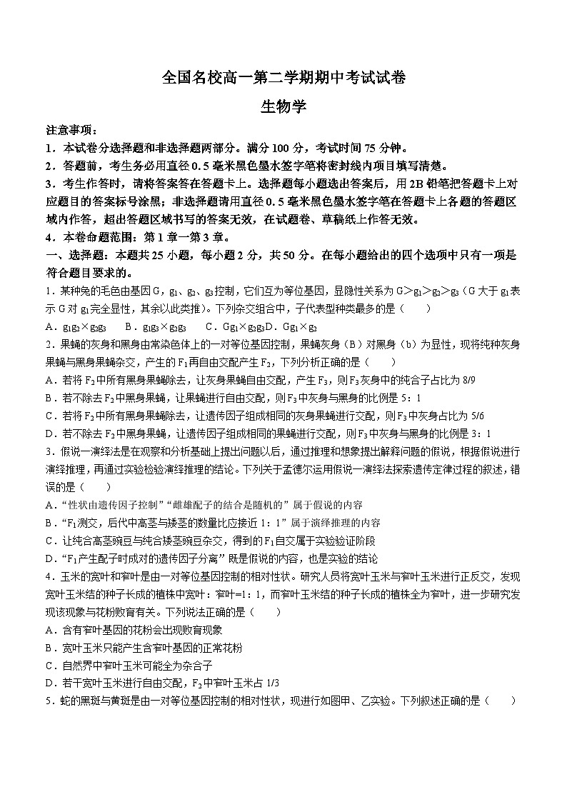 甘肃省庆阳市华池县第一中学等校2022-2023学年高一下学期第三次月考联考生物学试题（含答案）01